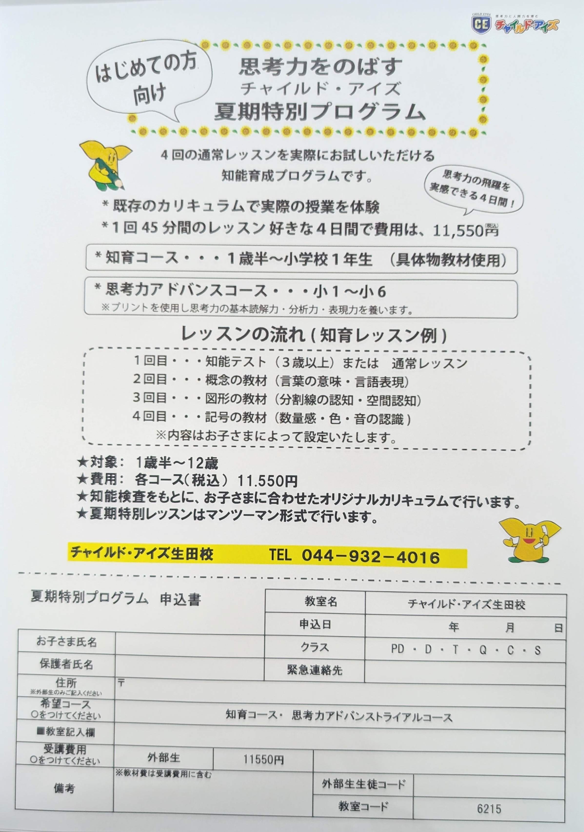 生田校