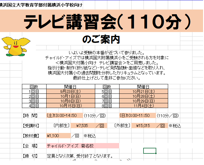 菊名校