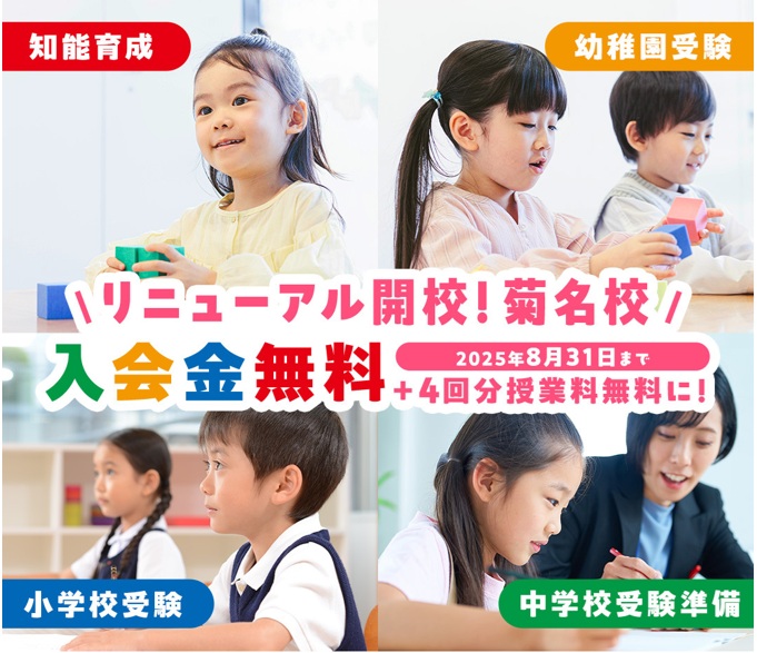 菊名校