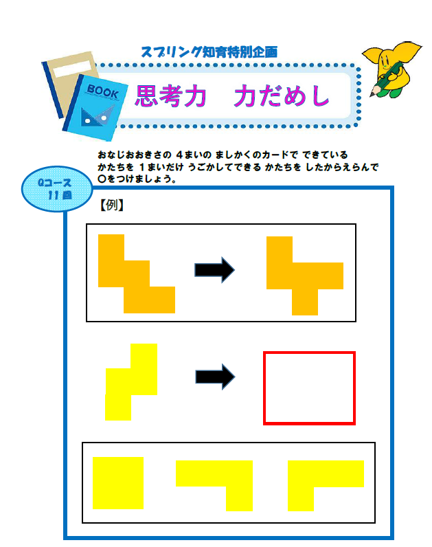 中野北口校