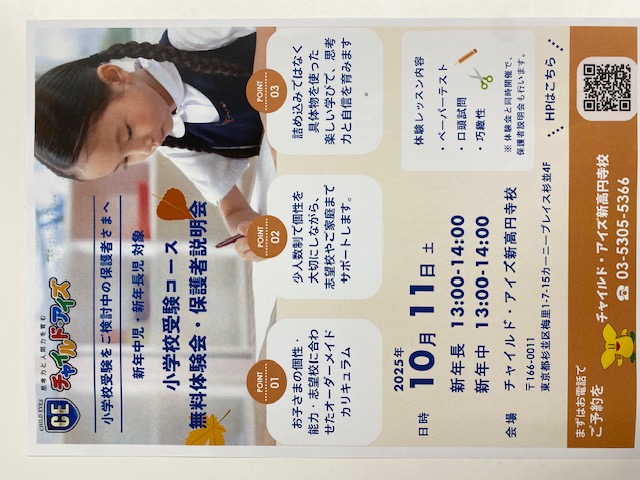 新高円寺校
