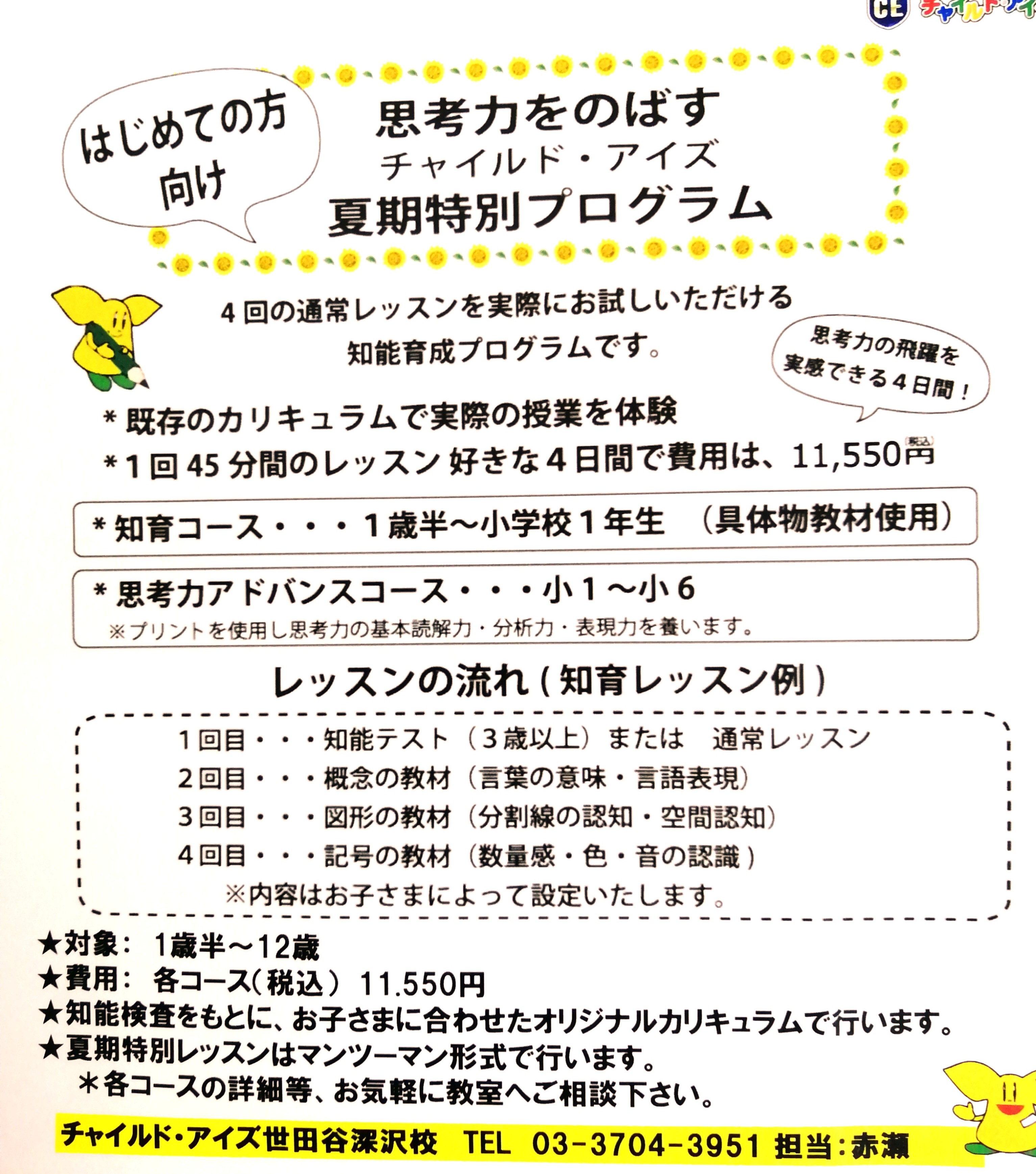 世田谷深沢校