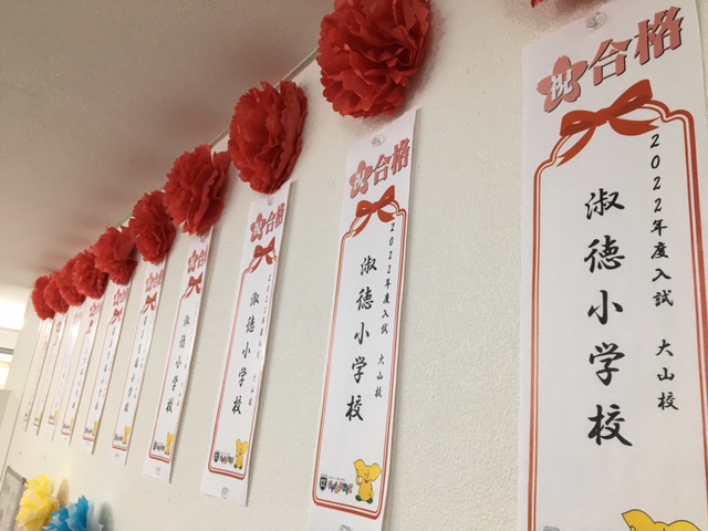 大山校