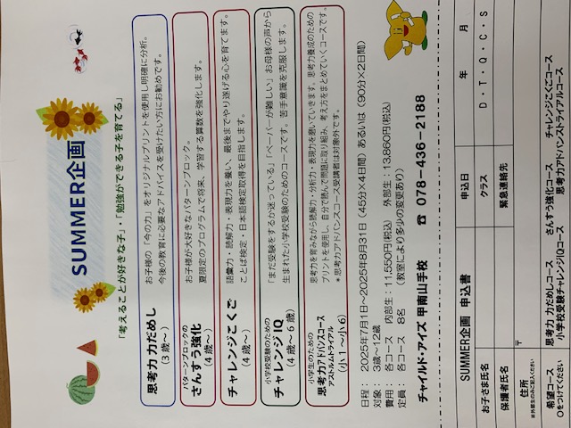 甲南山手校