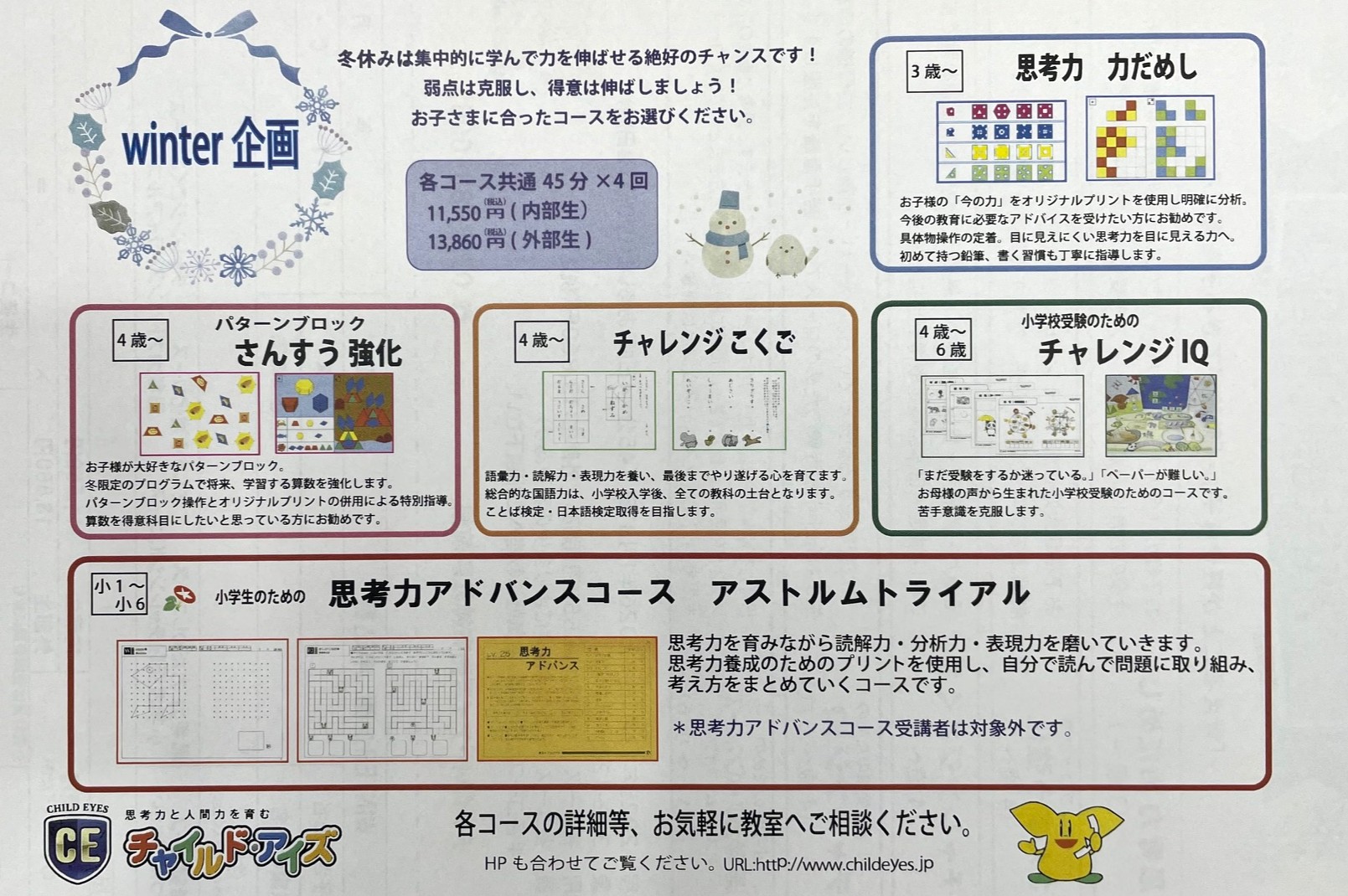 売布神社駅前校