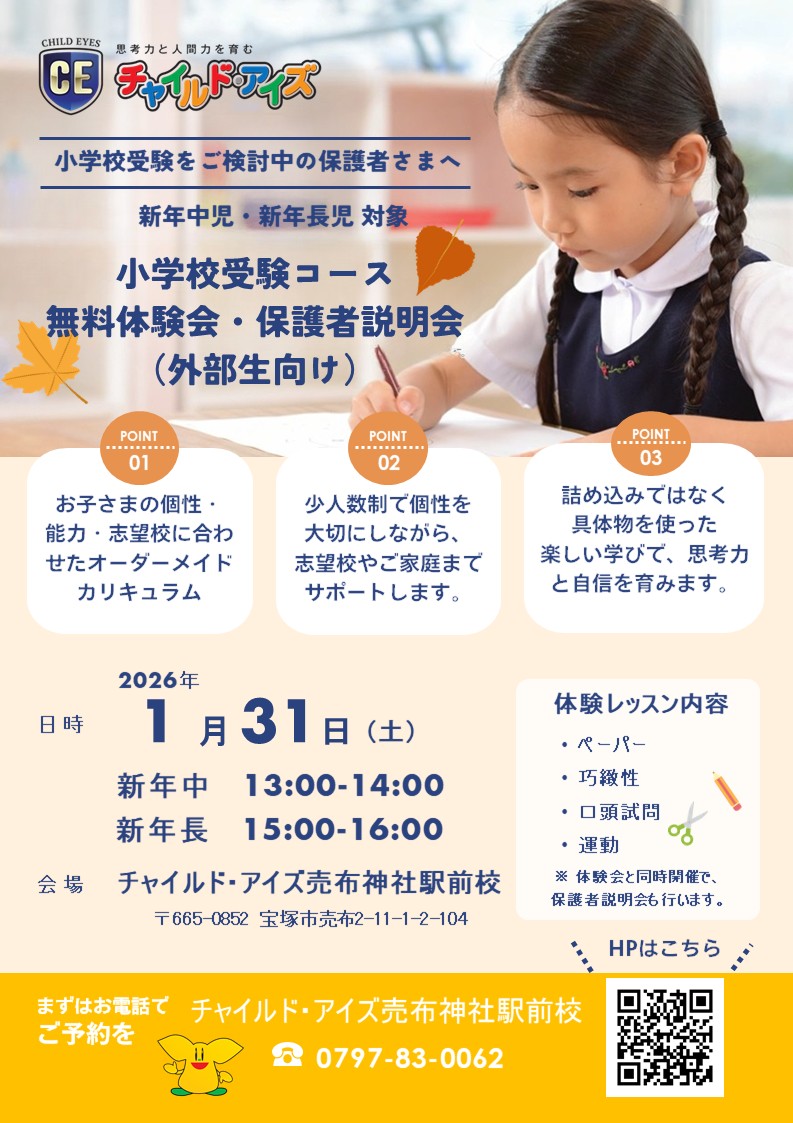 売布神社駅前校