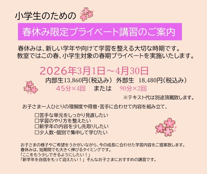 売布神社駅前校