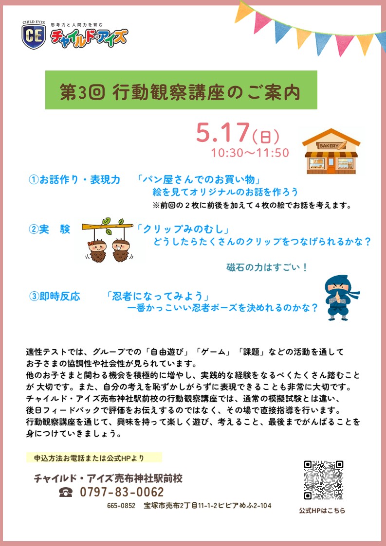 売布神社駅前校
