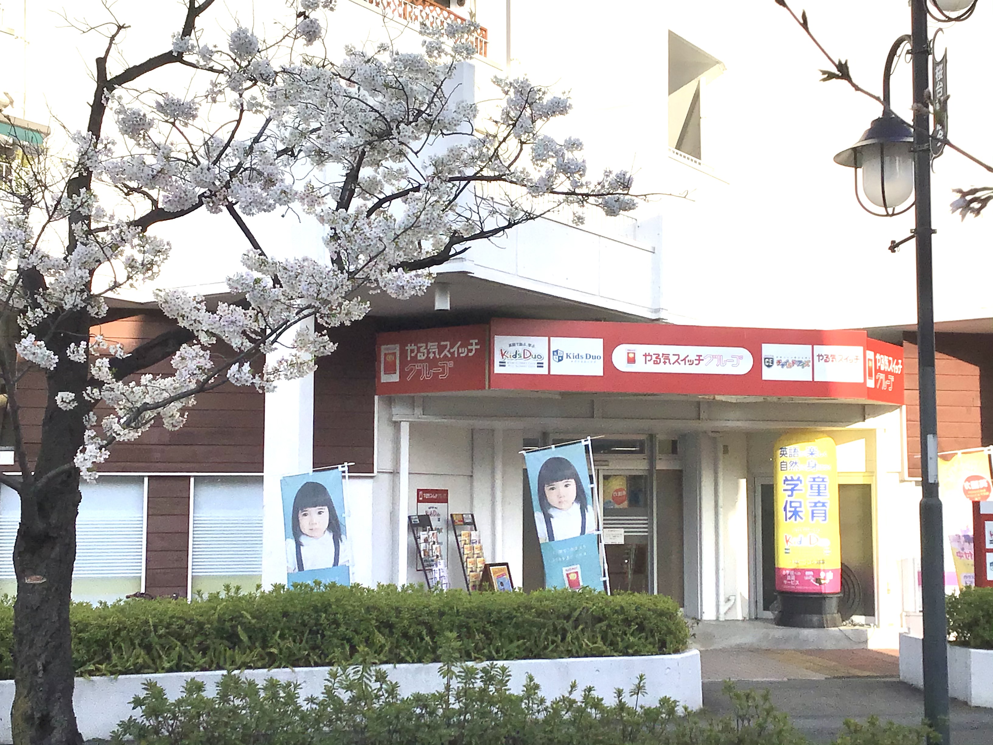 青葉台校 チャイルド アイズ 知育と受験対策の幼児教室 神奈川県青葉区