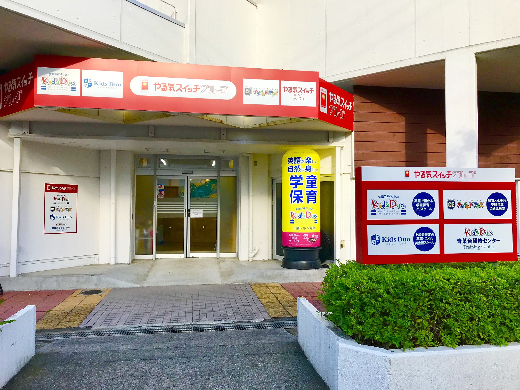 青葉台校 チャイルド アイズ 知育と受験対策の幼児教室 神奈川県青葉区