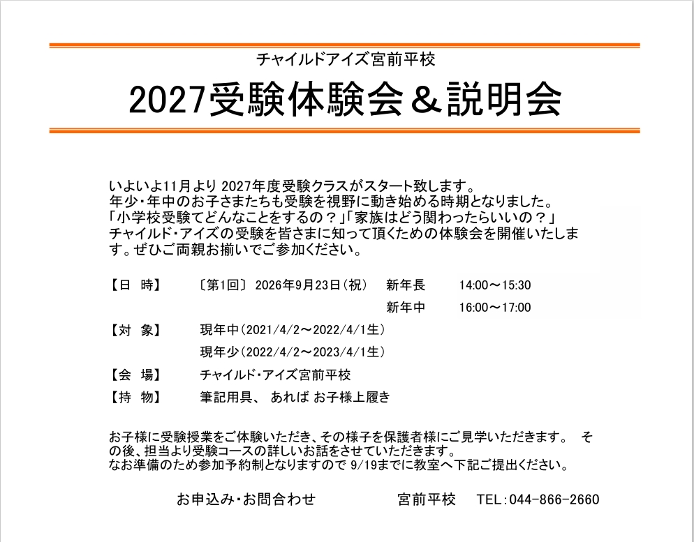 宮前平校