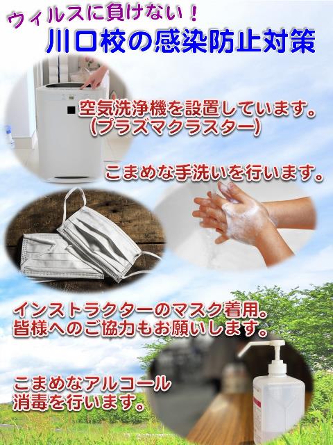 川口校