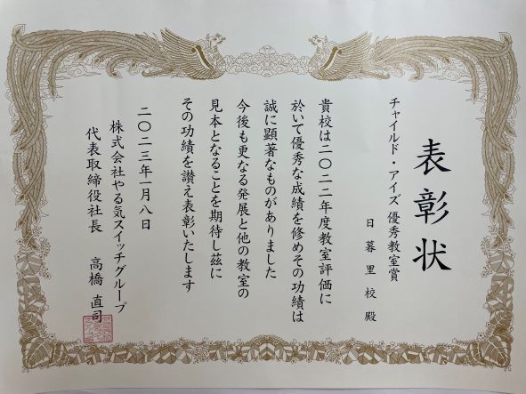 日暮里校