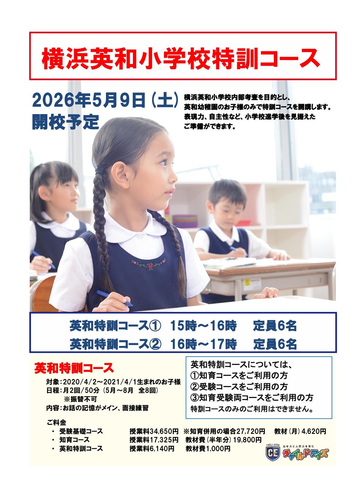 港南中央校