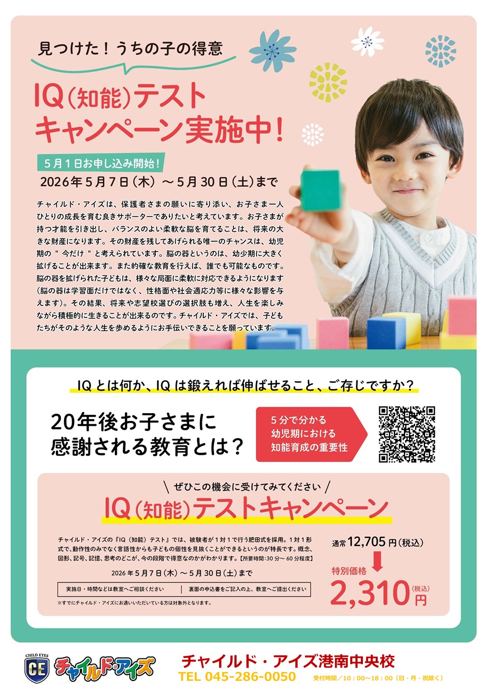 港南中央校
