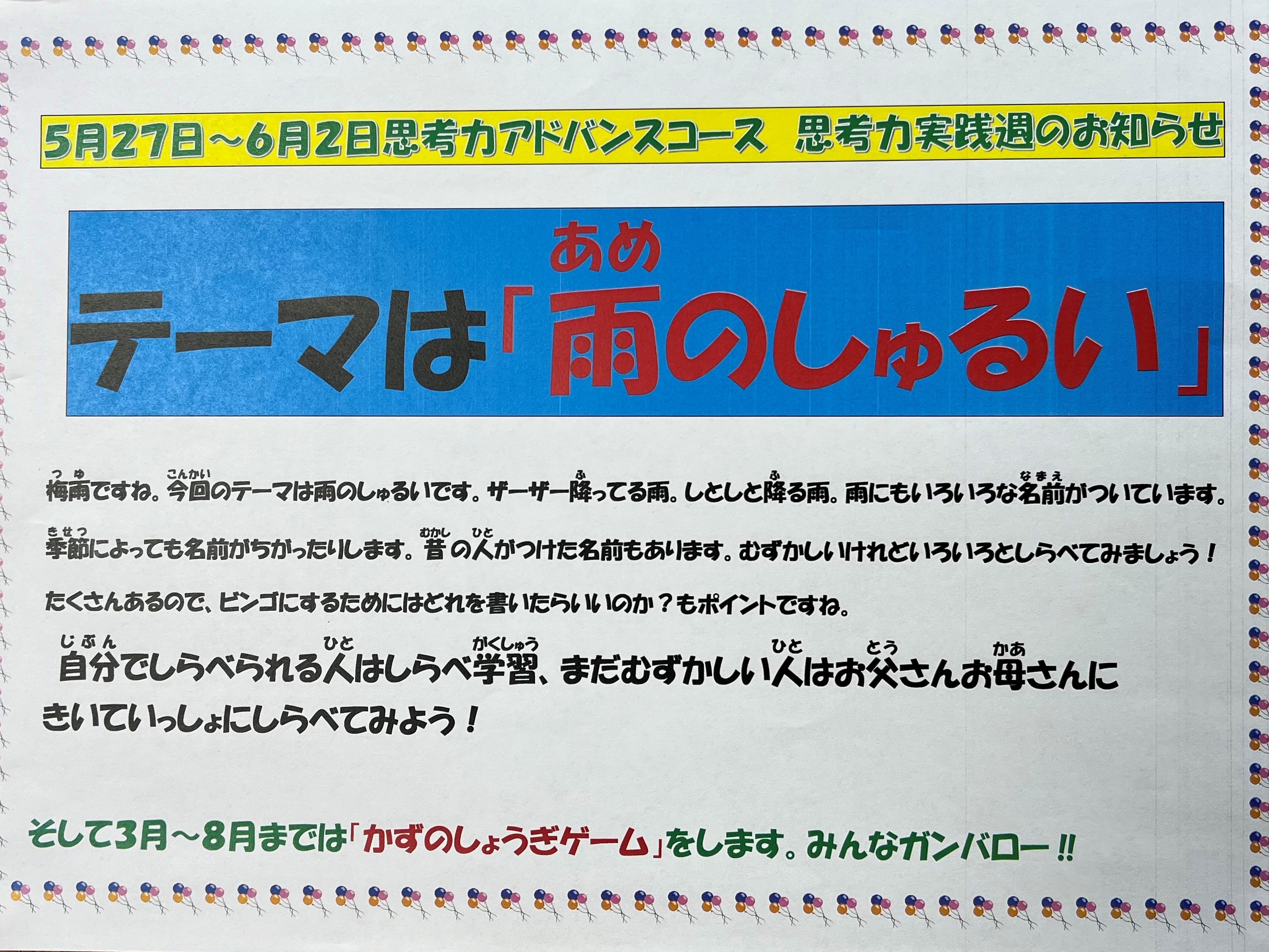 君津校