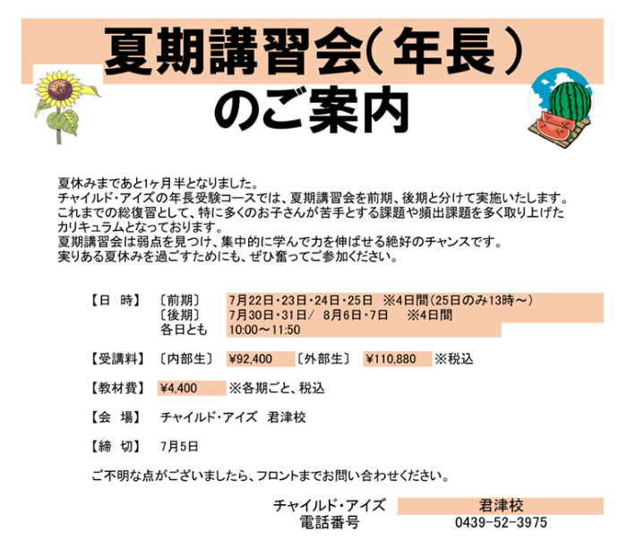 君津校
