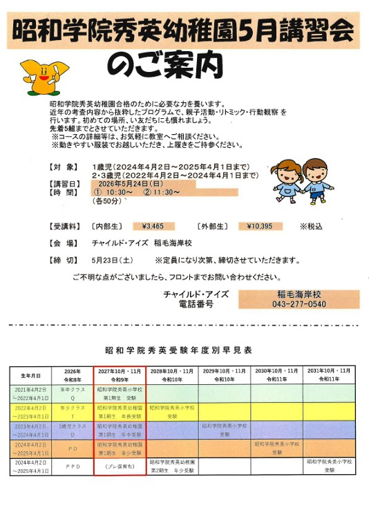 稲毛海岸校