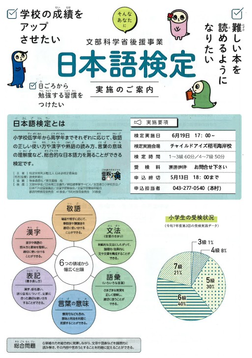 稲毛海岸校