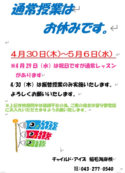 稲毛海岸校