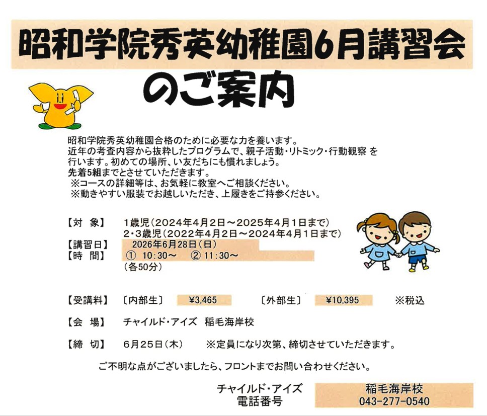 稲毛海岸校