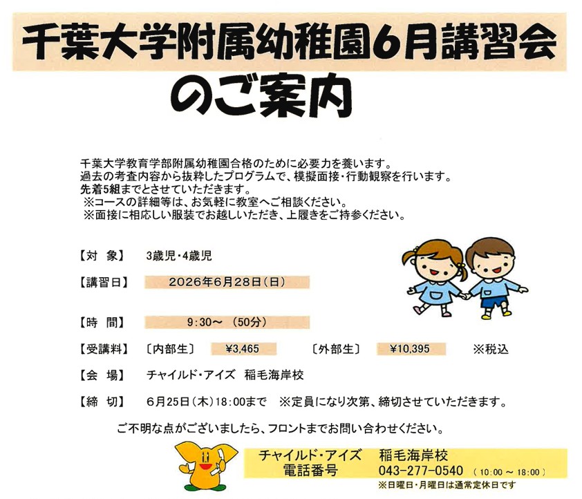 稲毛海岸校