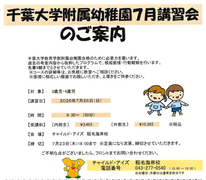 稲毛海岸校