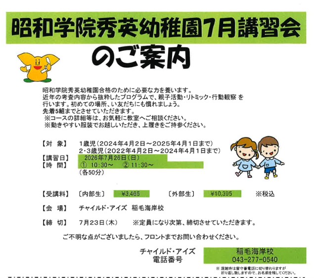 稲毛海岸校