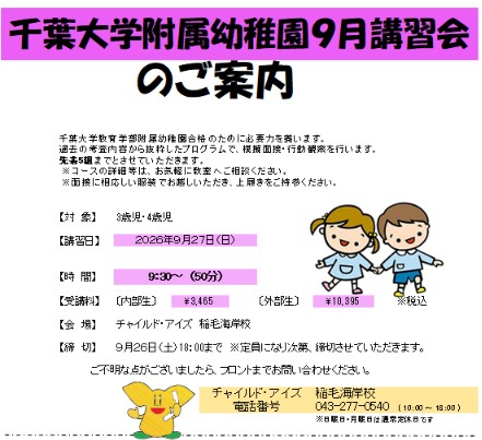 稲毛海岸校