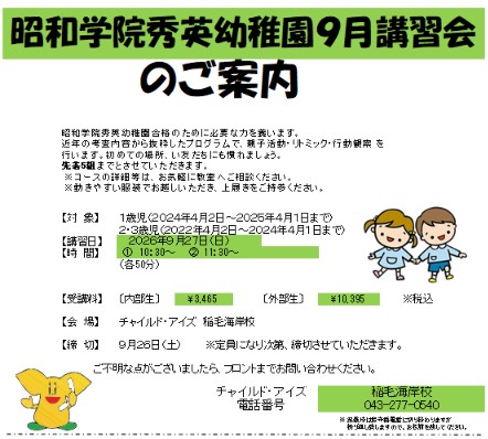 稲毛海岸校