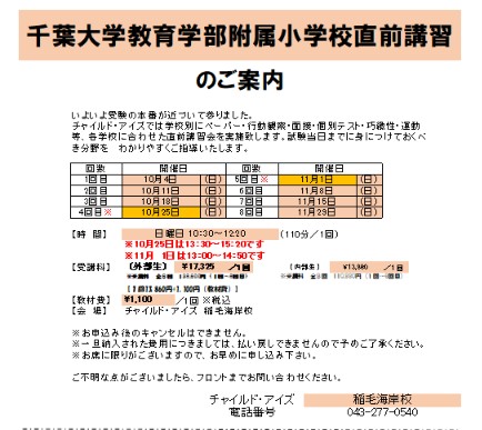 稲毛海岸校