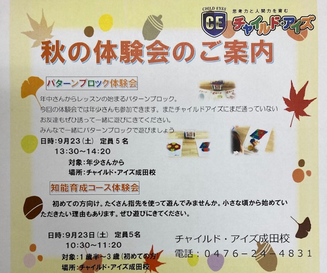 成田校