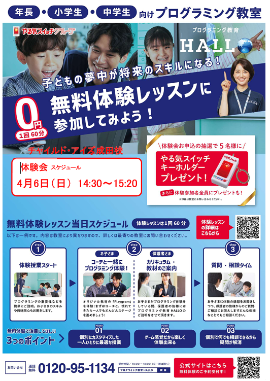 成田校