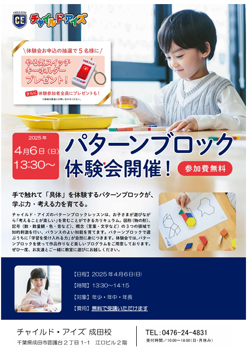成田校