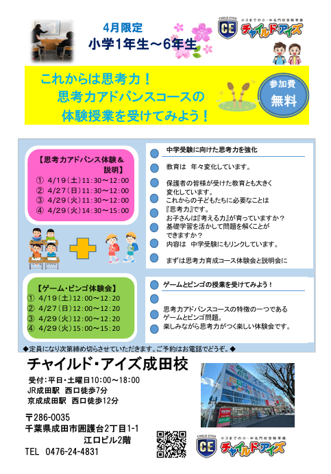 成田校