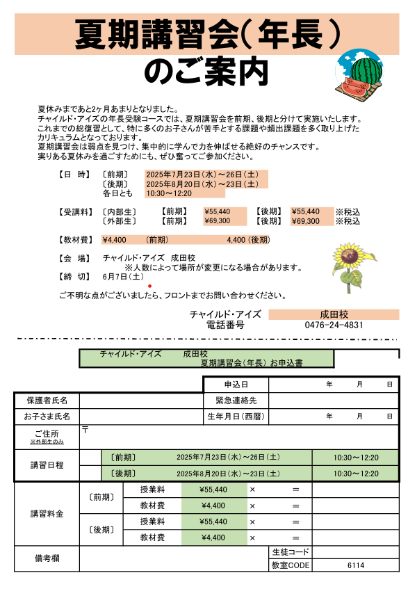 成田校
