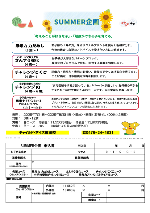 成田校