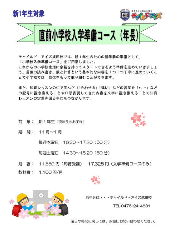 成田校