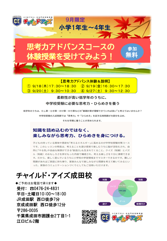 成田校