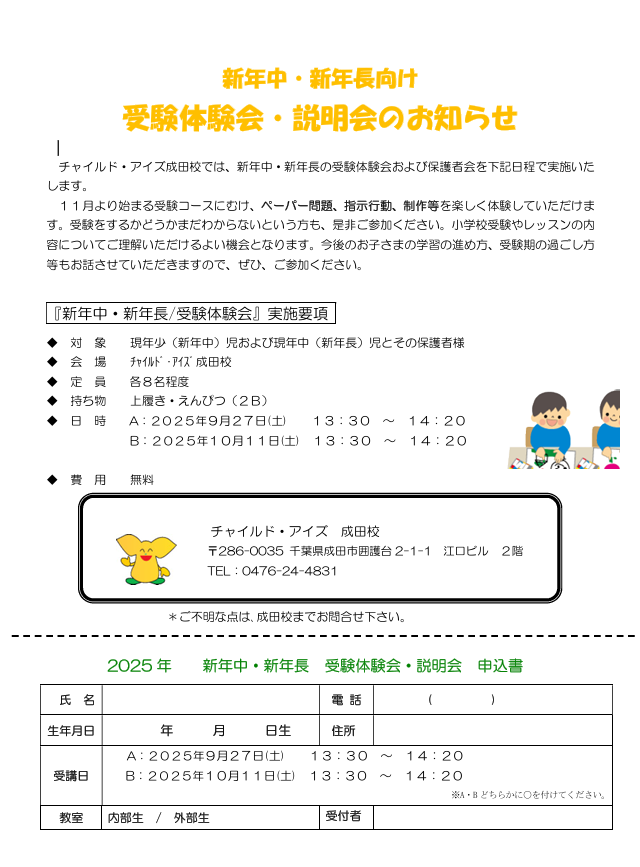 成田校