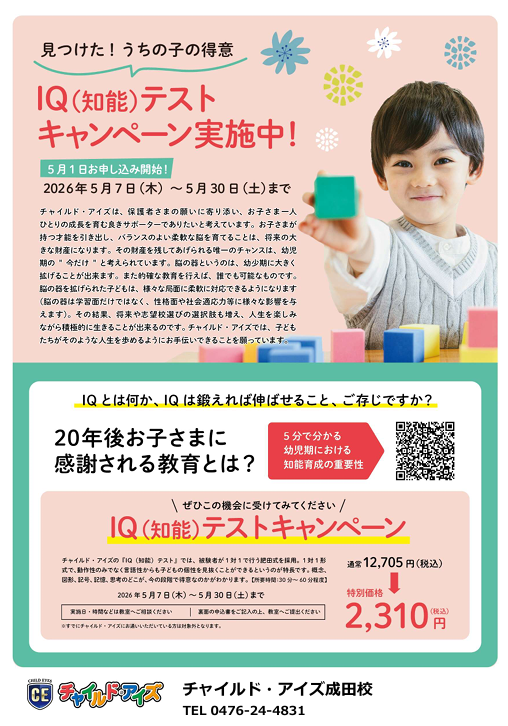 成田校