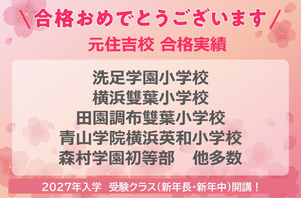 元住吉校【チャイルド・アイズ】 | 知育と受験対策の幼児教室 | 神奈川