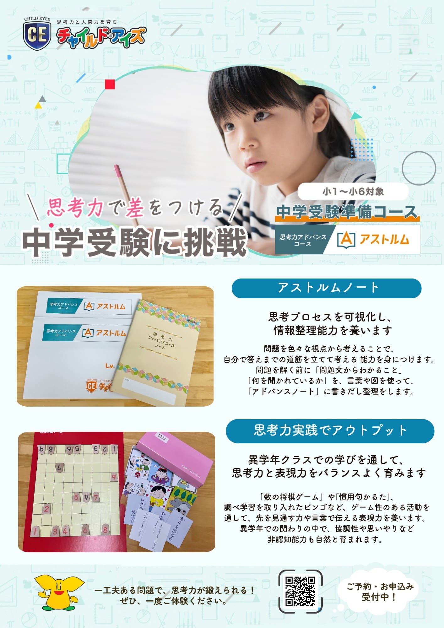 本牧山手校【チャイルド・アイズ】 | 知育と受験対策の幼児教室
