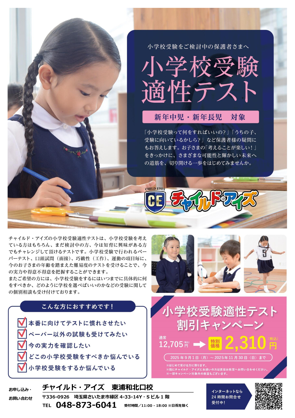 東浦和北口校