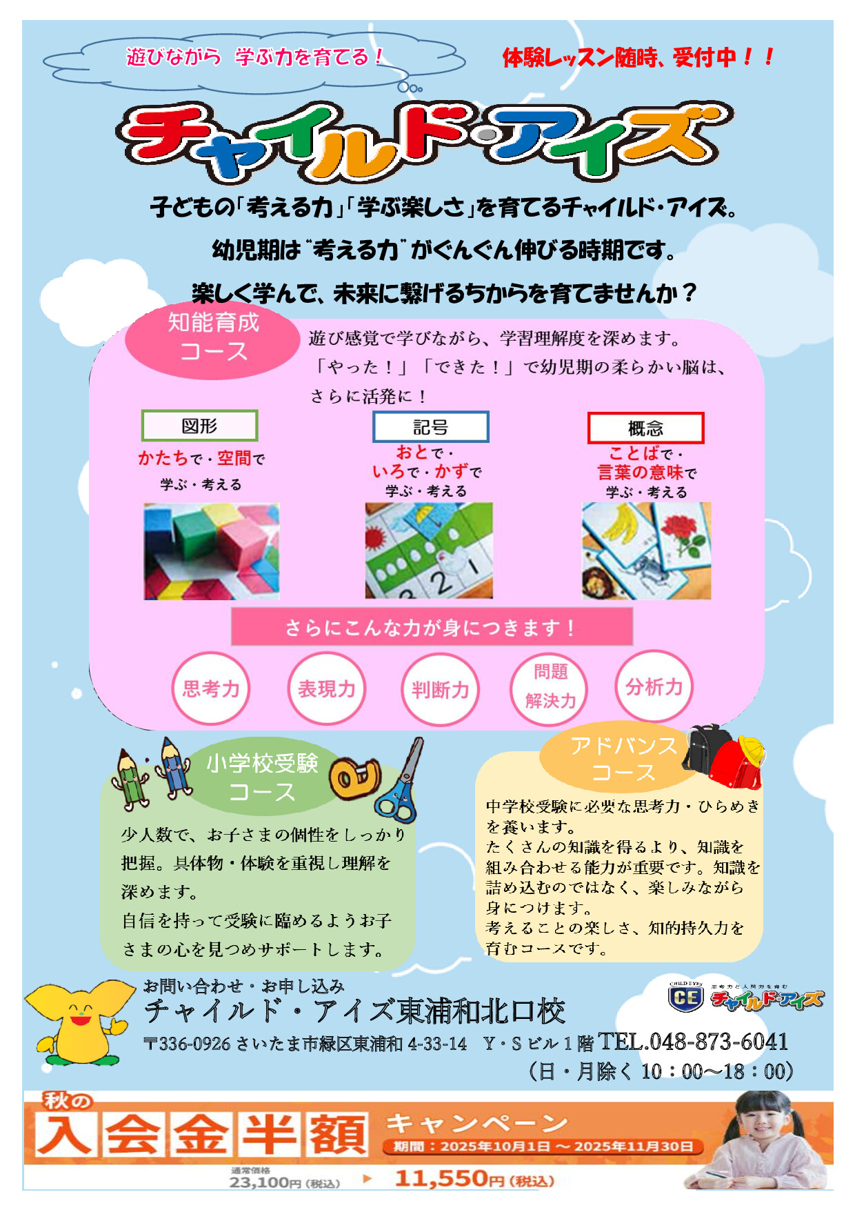 東浦和北口校