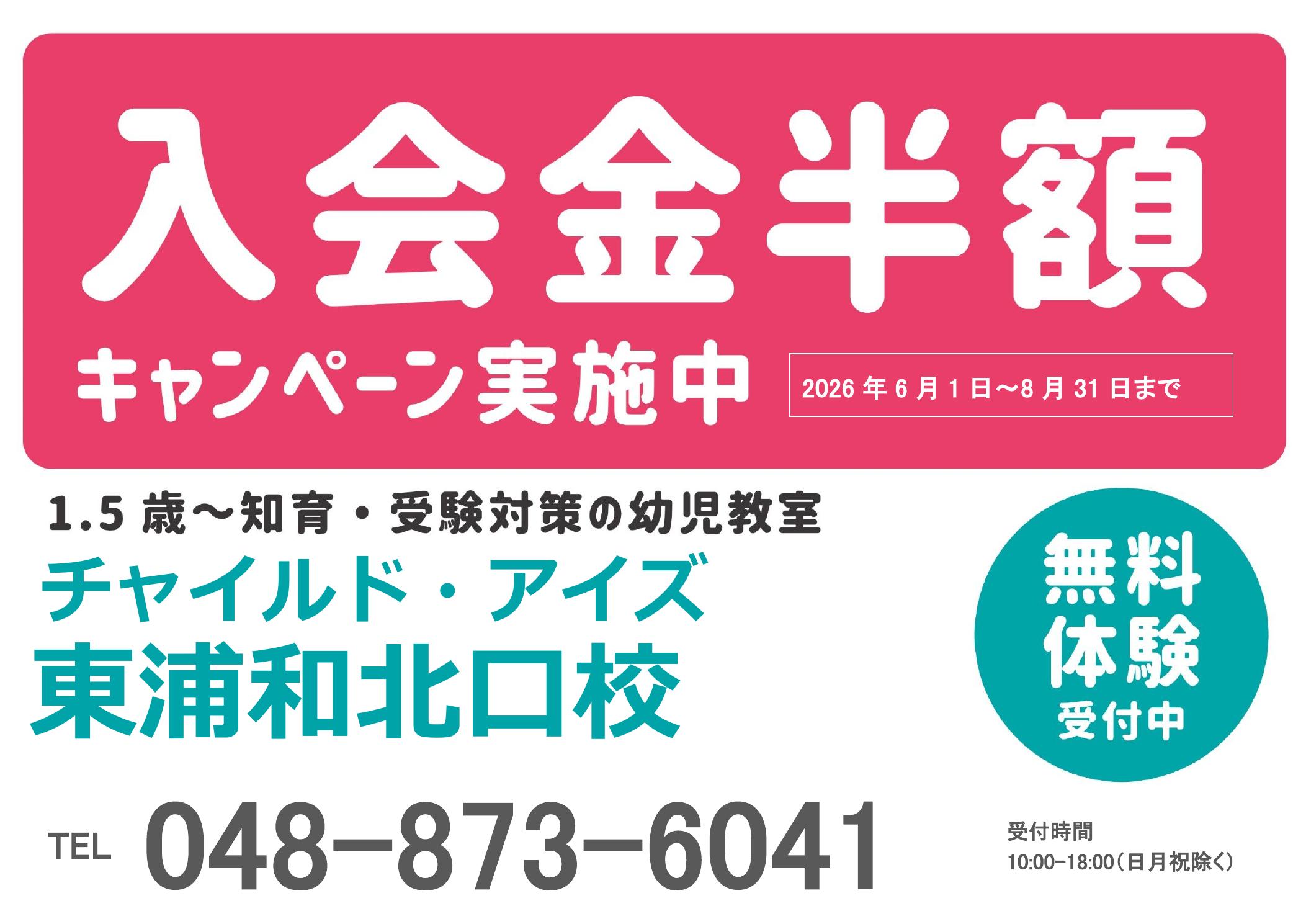 東浦和北口校