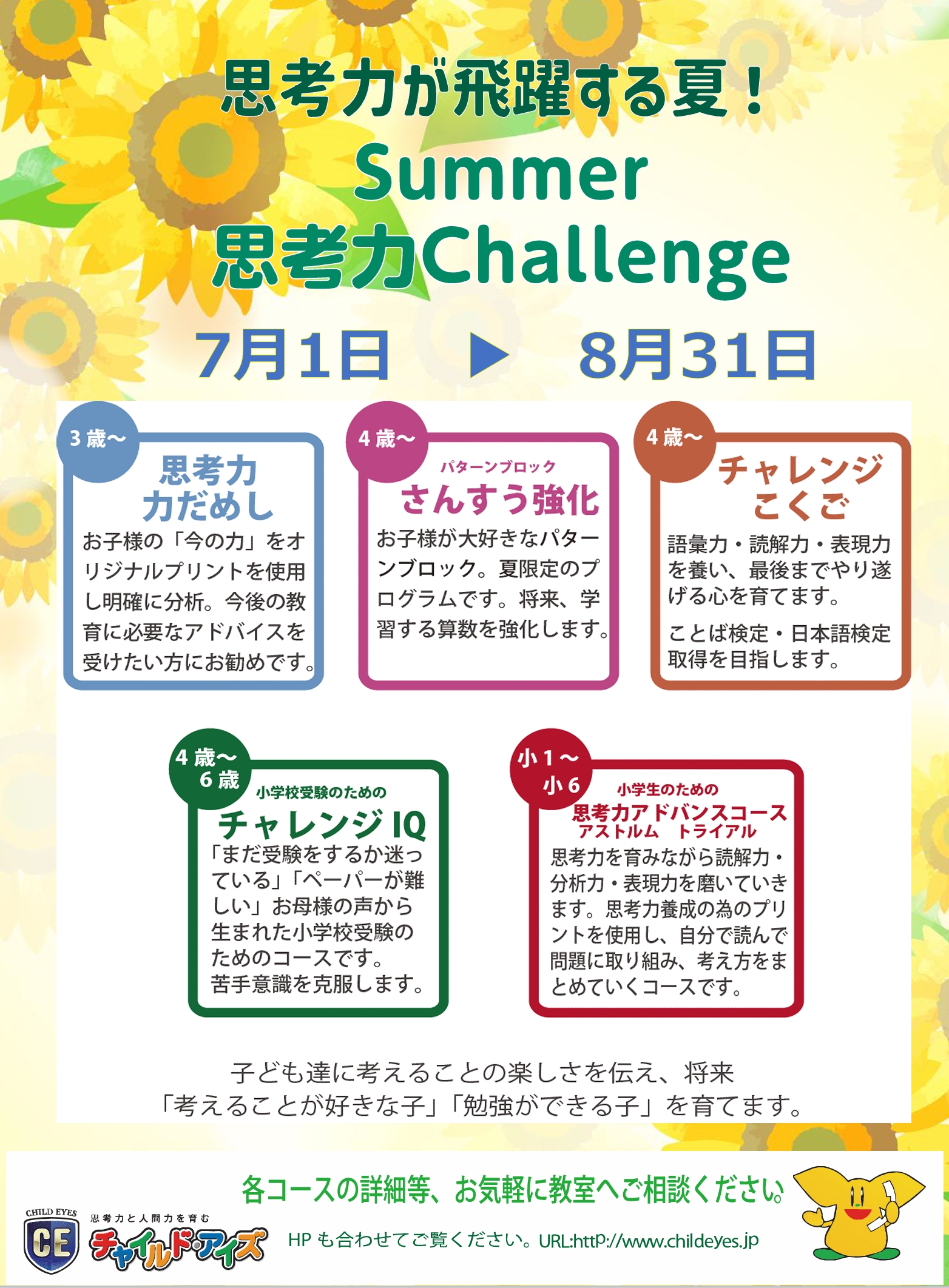 東浦和北口校【チャイルド・アイズ】 | 知育と受験対策の幼児教室