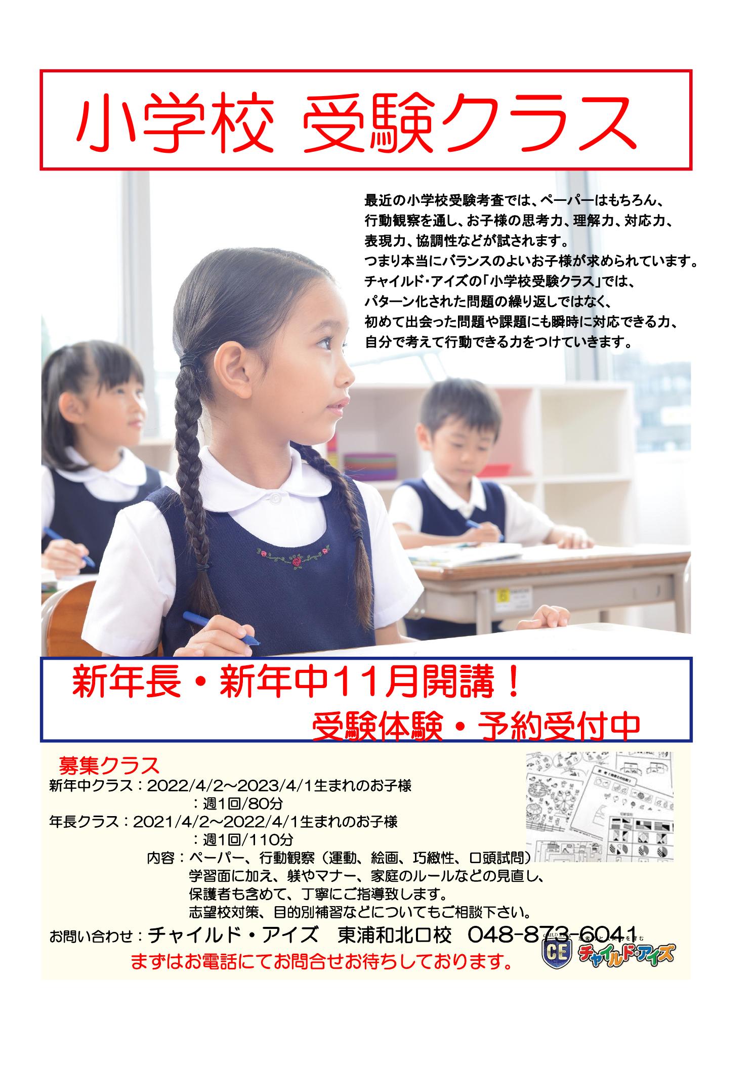 東浦和北口校