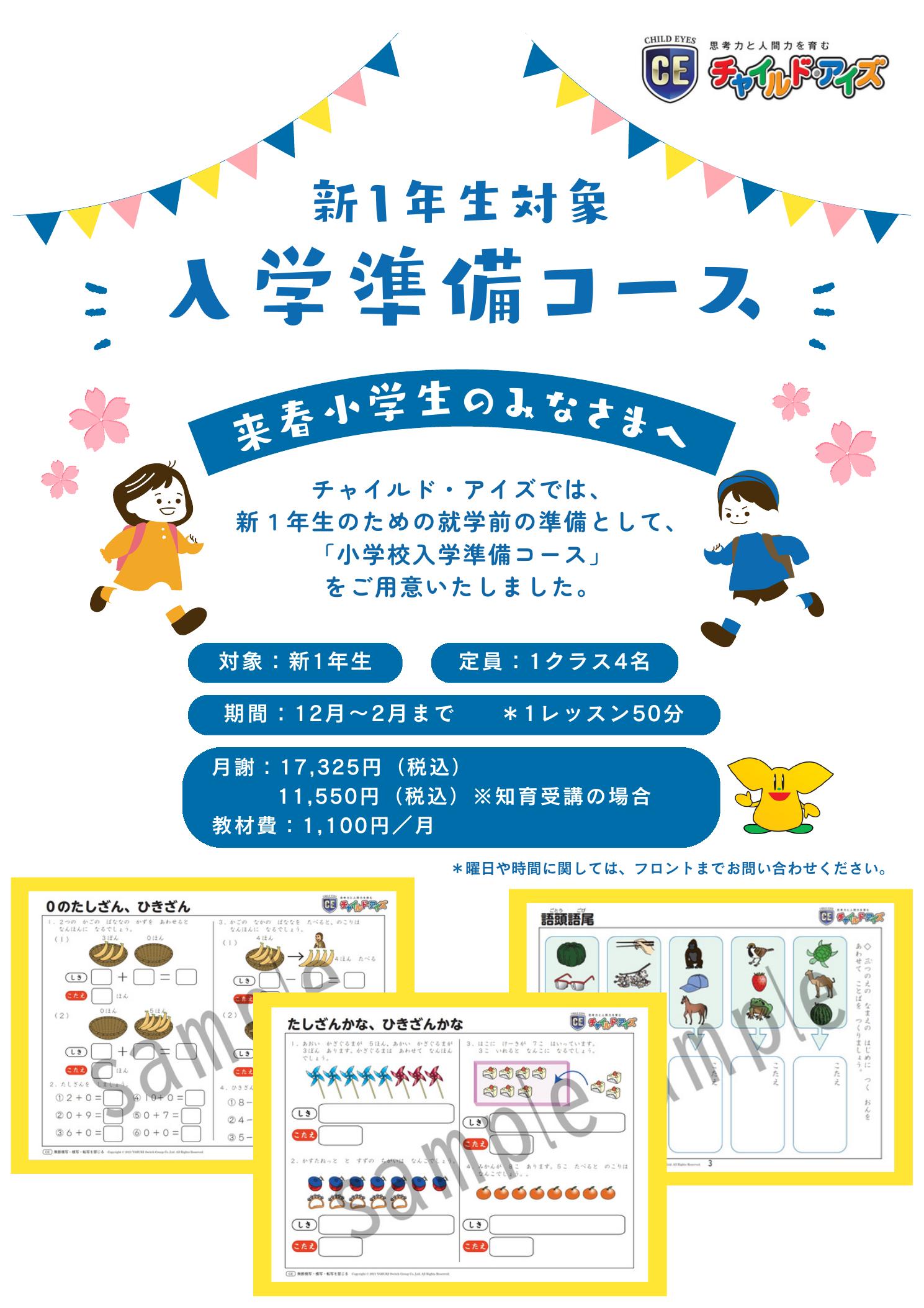 東浦和北口校