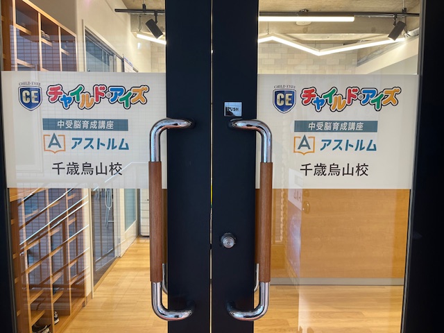 千歳烏山校